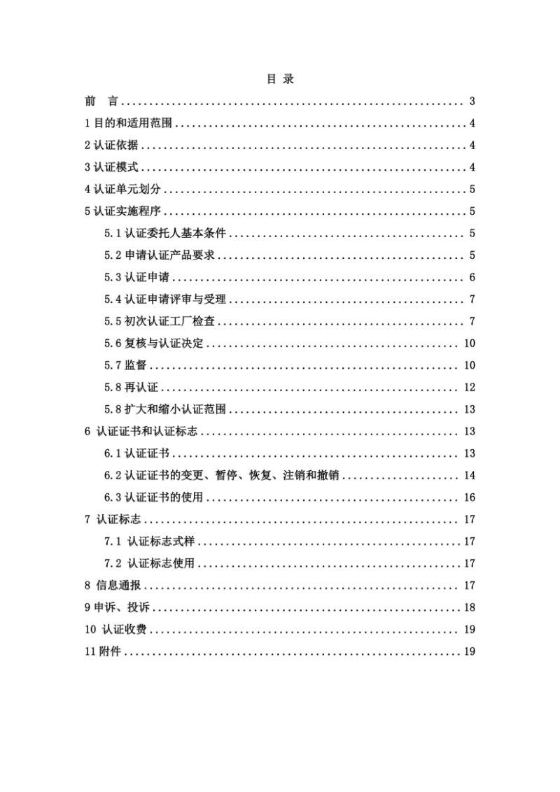低糖食品認(rèn)證實(shí)施規(guī)則_02